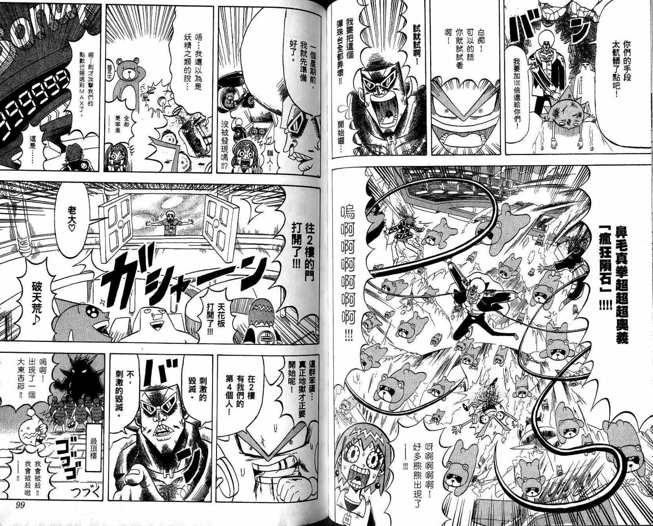 鼻毛真拳韩漫全集-VOL20无删减无遮挡章节图片 
