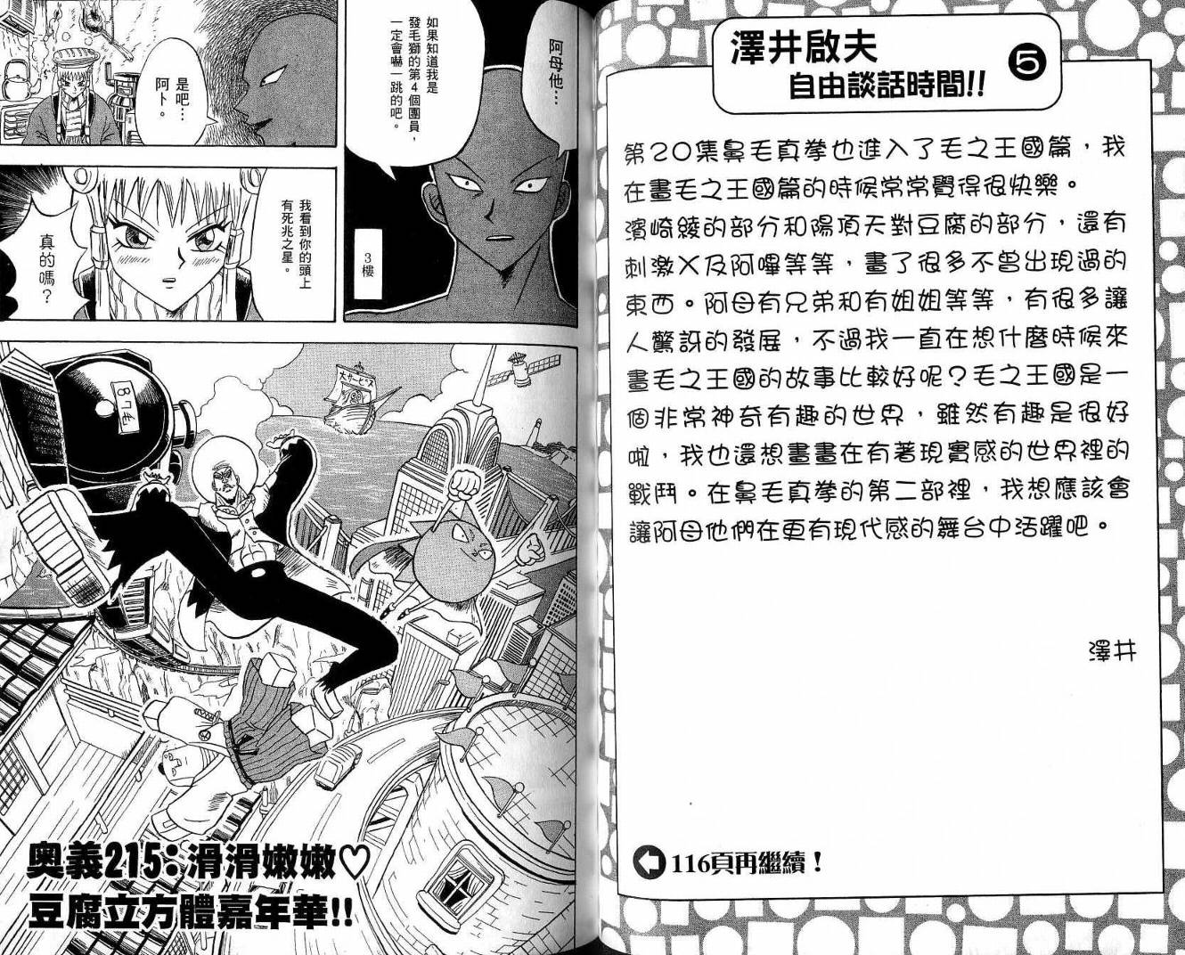鼻毛真拳韩漫全集-VOL20无删减无遮挡章节图片 