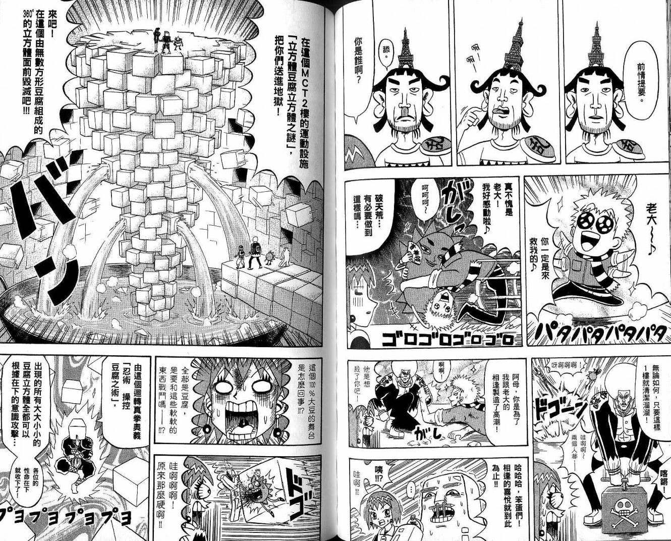鼻毛真拳韩漫全集-VOL20无删减无遮挡章节图片 