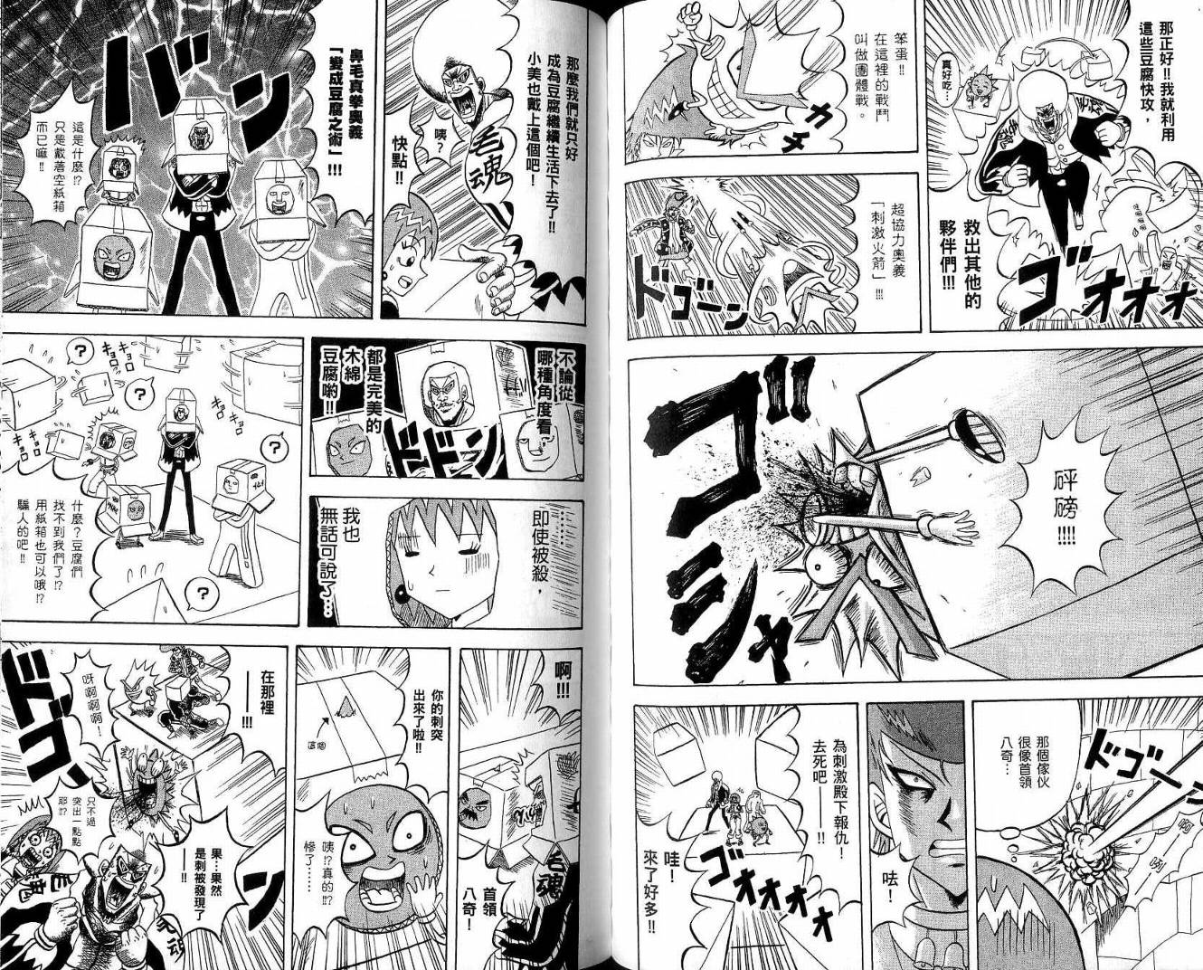 鼻毛真拳韩漫全集-VOL20无删减无遮挡章节图片 