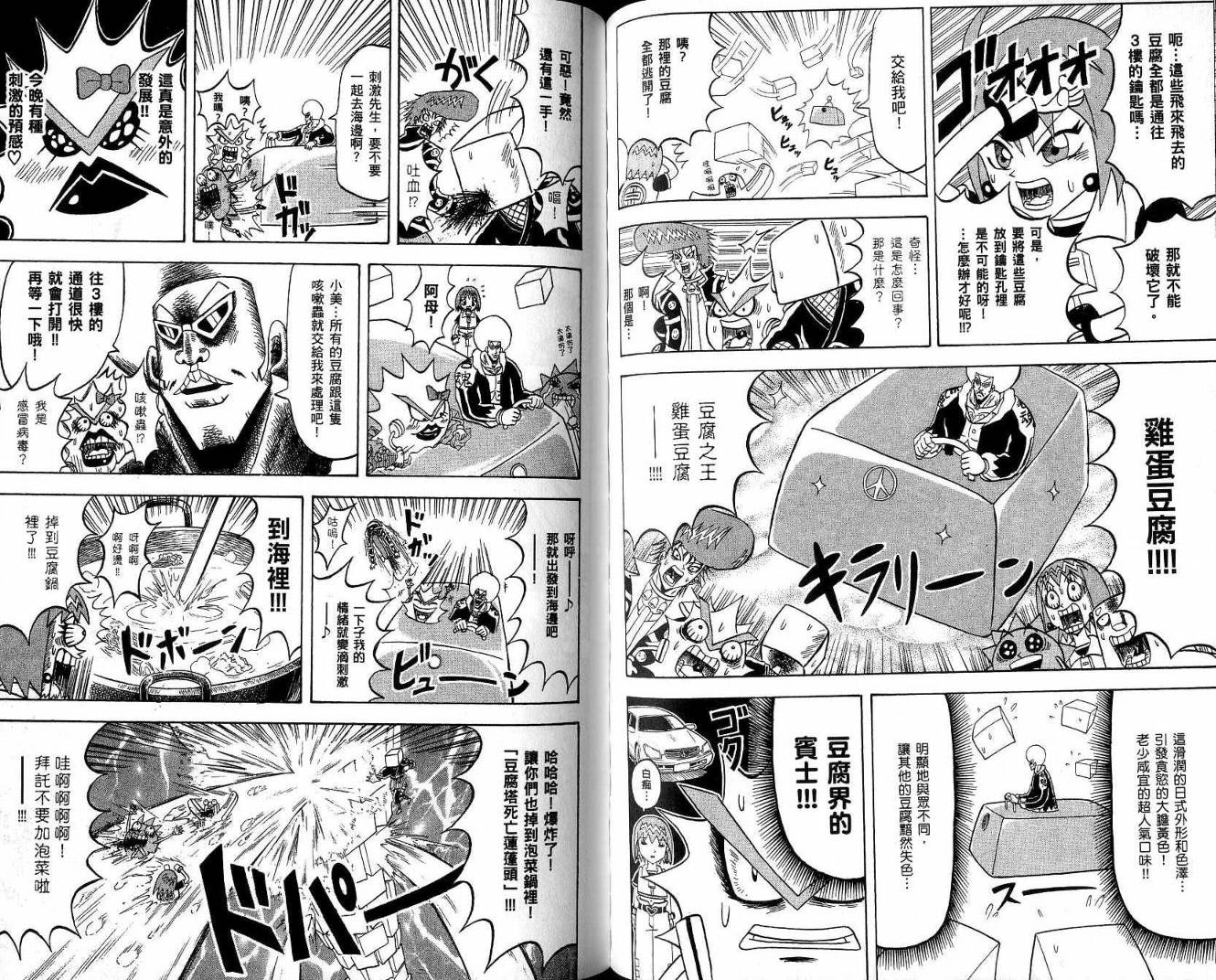鼻毛真拳韩漫全集-VOL20无删减无遮挡章节图片 