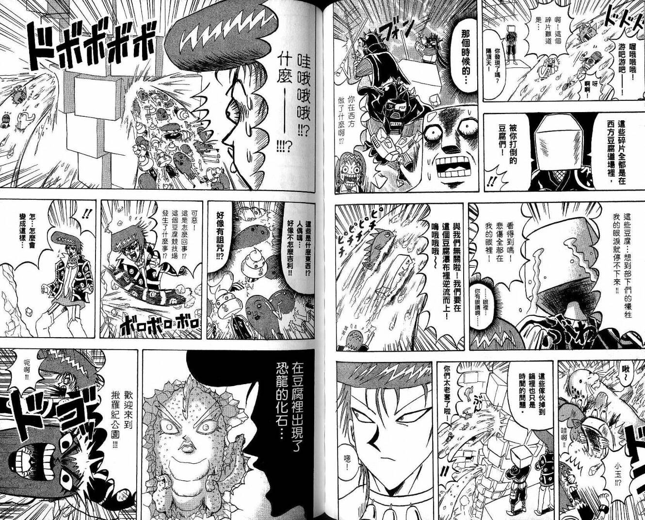 鼻毛真拳韩漫全集-VOL20无删减无遮挡章节图片 