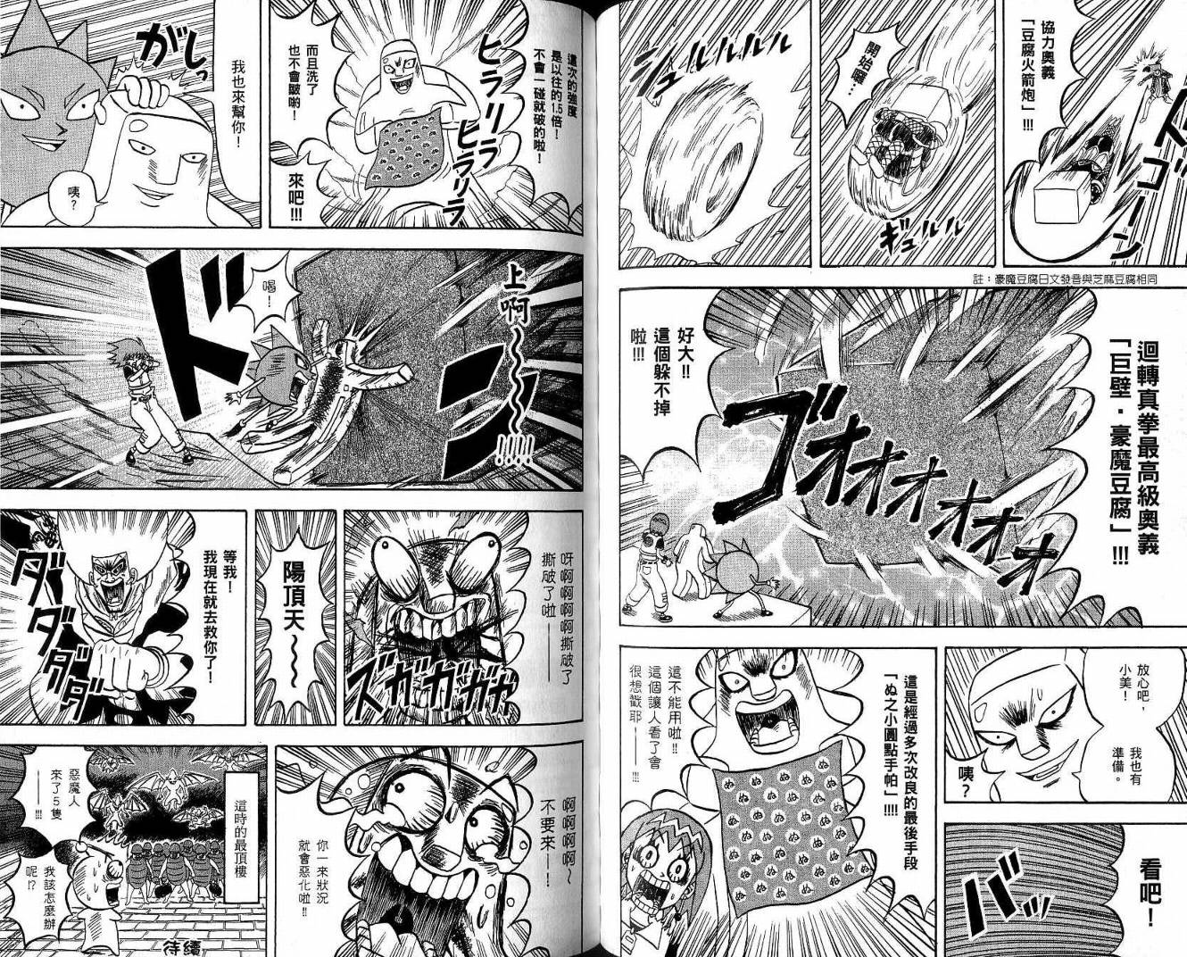 鼻毛真拳韩漫全集-VOL20无删减无遮挡章节图片 
