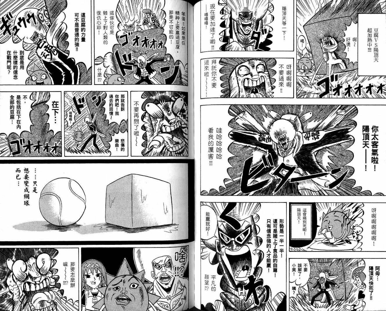鼻毛真拳韩漫全集-VOL20无删减无遮挡章节图片 