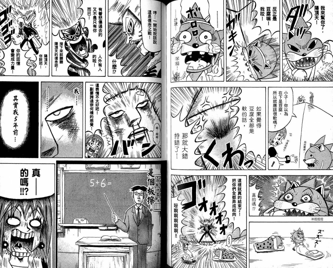 鼻毛真拳韩漫全集-VOL20无删减无遮挡章节图片 