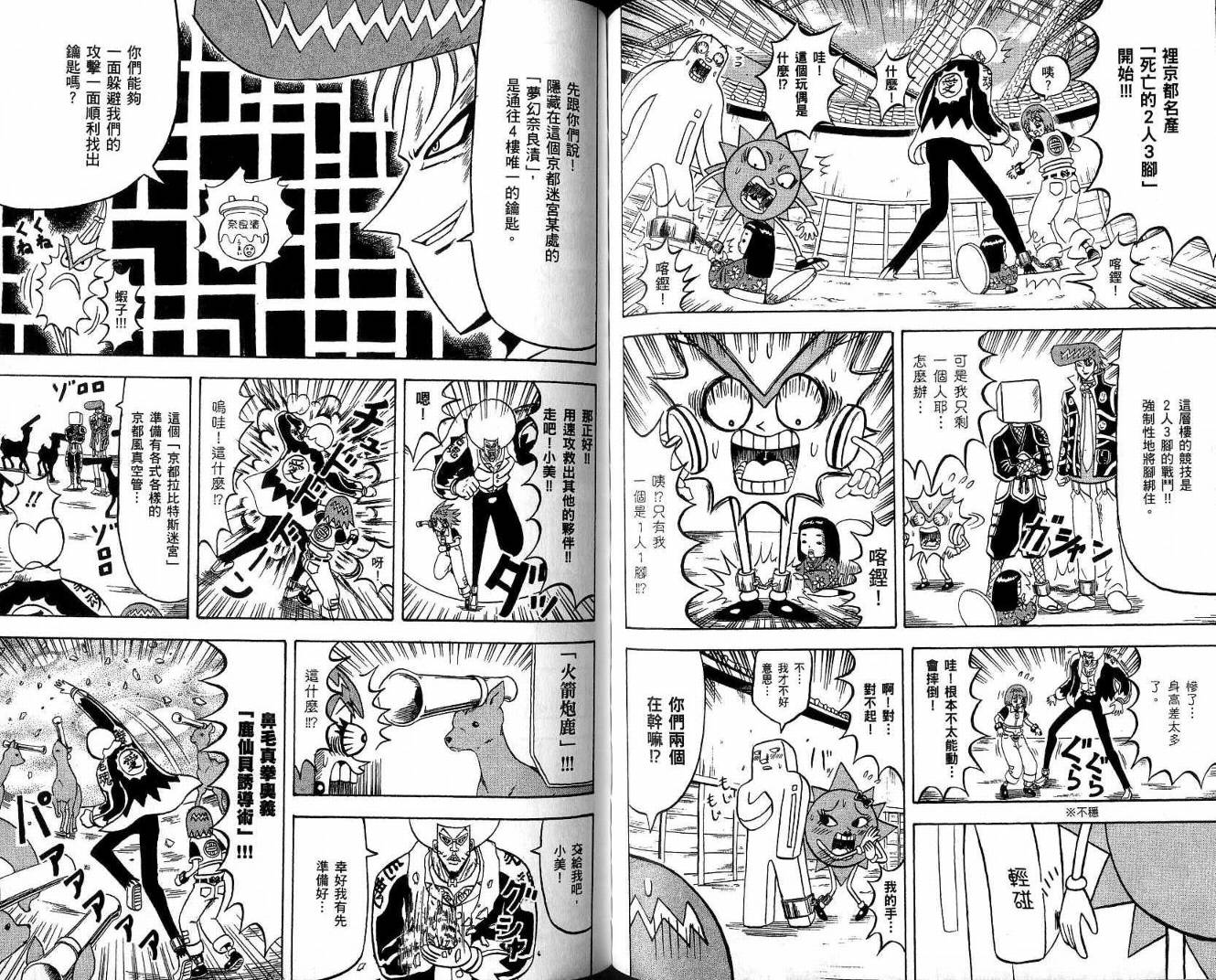 鼻毛真拳韩漫全集-VOL20无删减无遮挡章节图片 