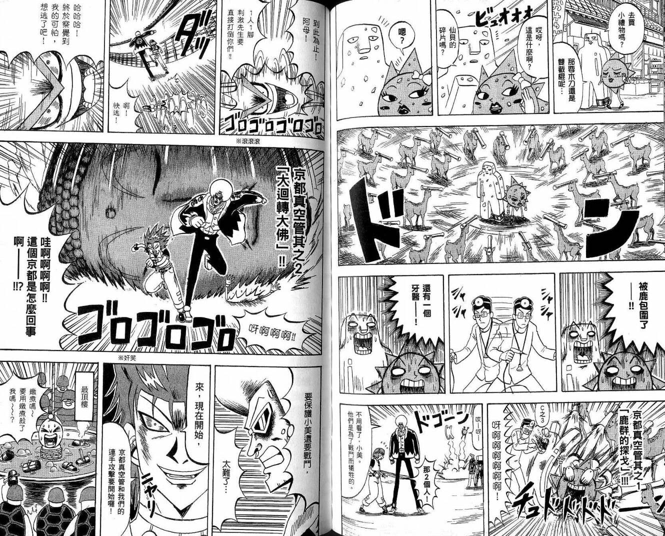 鼻毛真拳韩漫全集-VOL20无删减无遮挡章节图片 