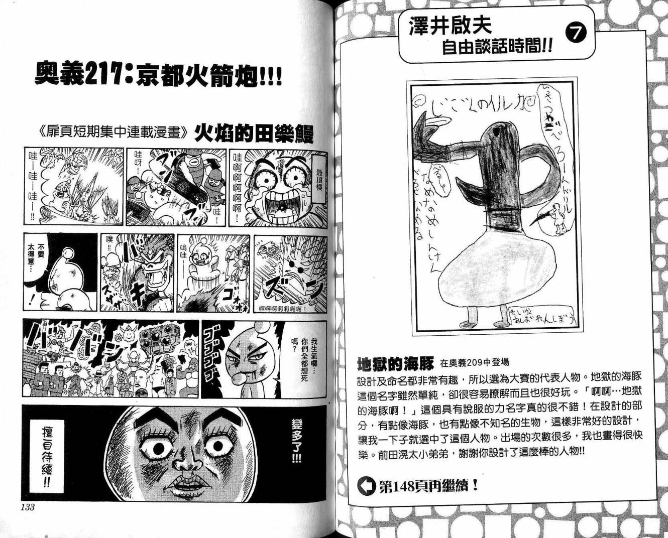 鼻毛真拳韩漫全集-VOL20无删减无遮挡章节图片 