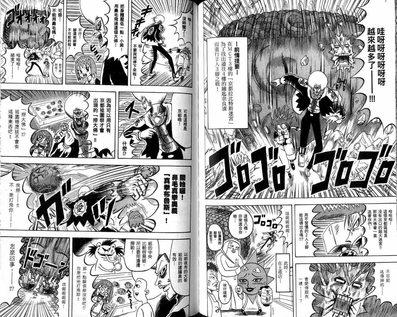 鼻毛真拳韩漫全集-VOL20无删减无遮挡章节图片 