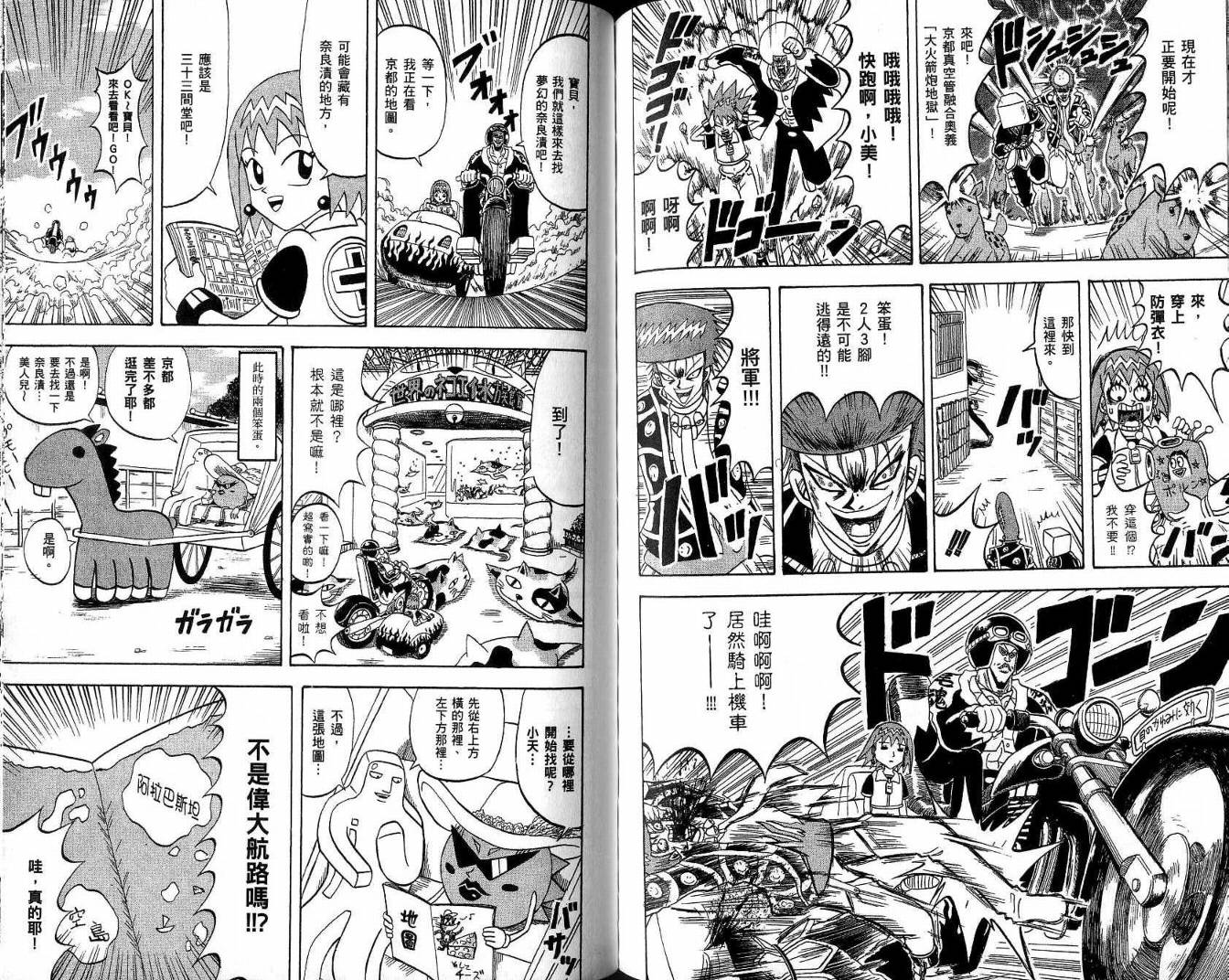 鼻毛真拳韩漫全集-VOL20无删减无遮挡章节图片 