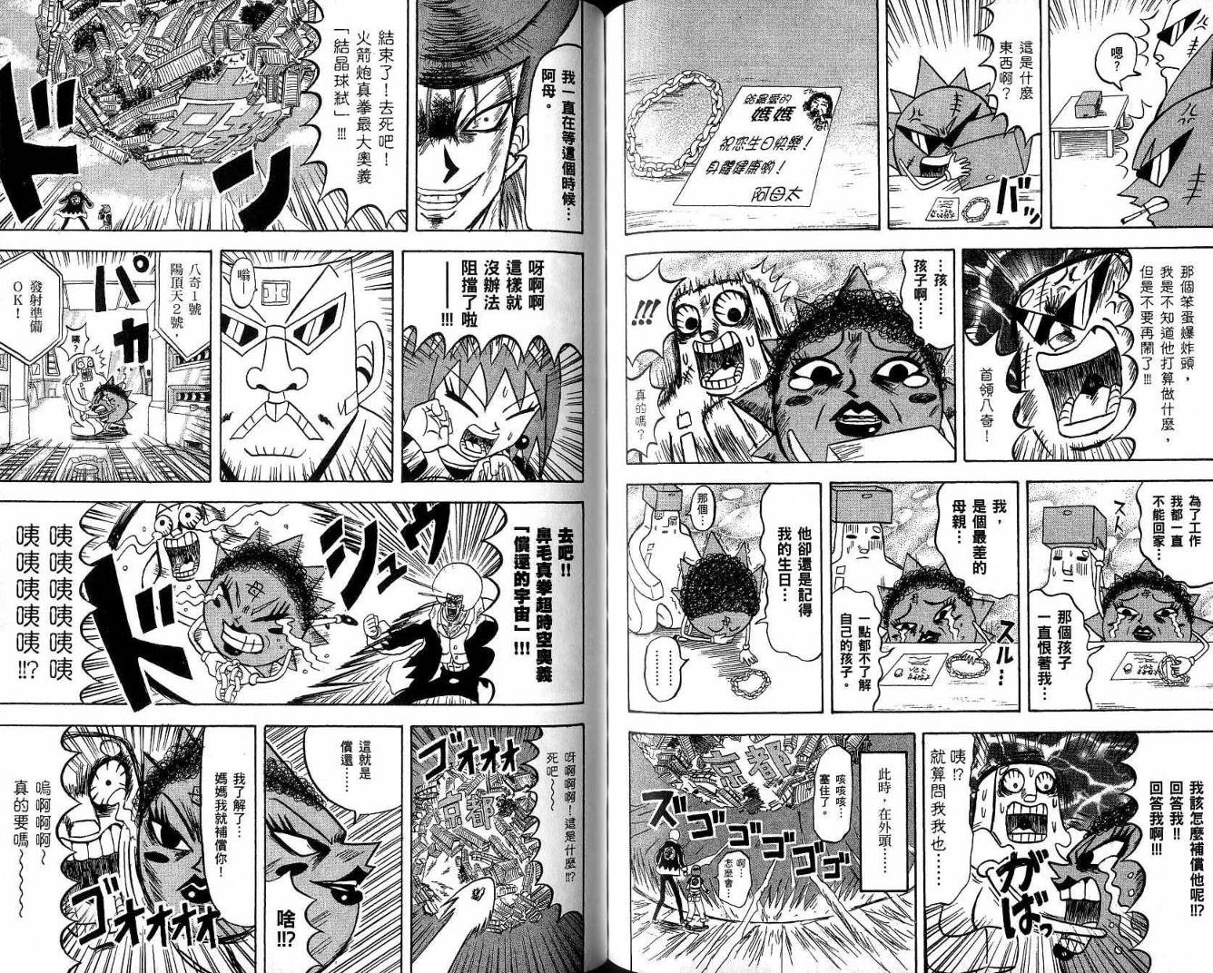鼻毛真拳韩漫全集-VOL20无删减无遮挡章节图片 