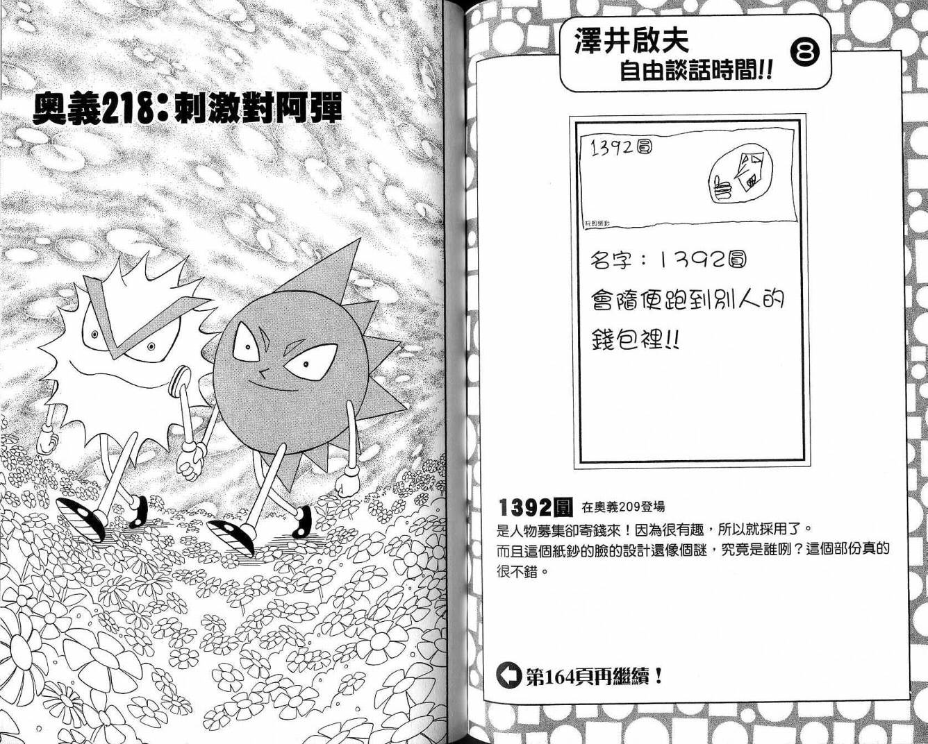 鼻毛真拳韩漫全集-VOL20无删减无遮挡章节图片 