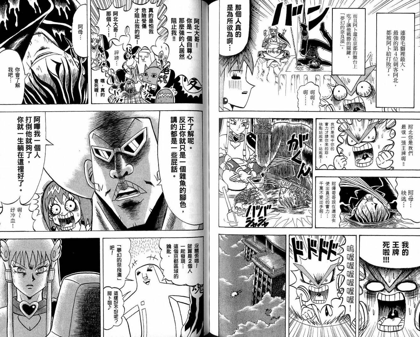 鼻毛真拳韩漫全集-VOL20无删减无遮挡章节图片 