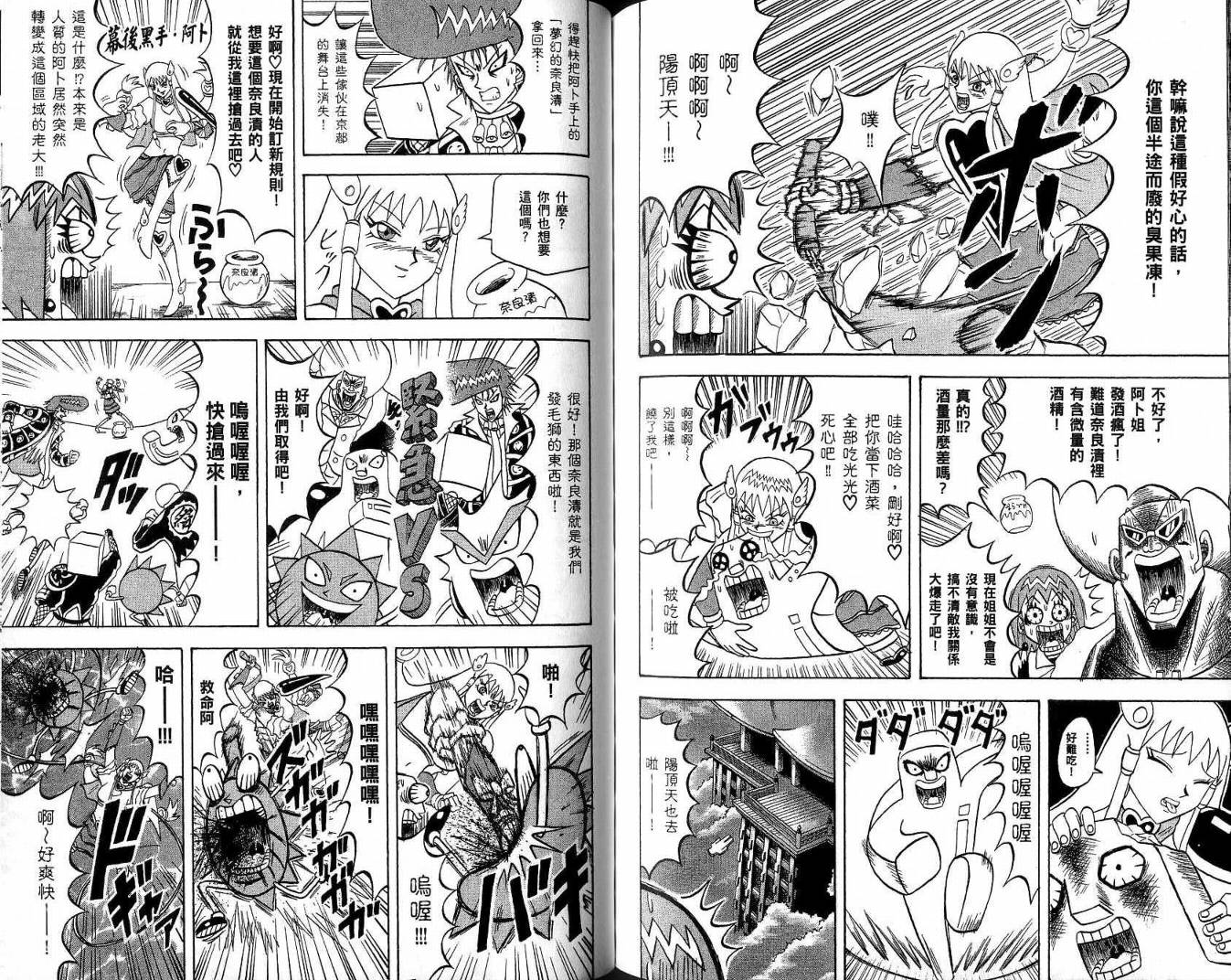 鼻毛真拳韩漫全集-VOL20无删减无遮挡章节图片 