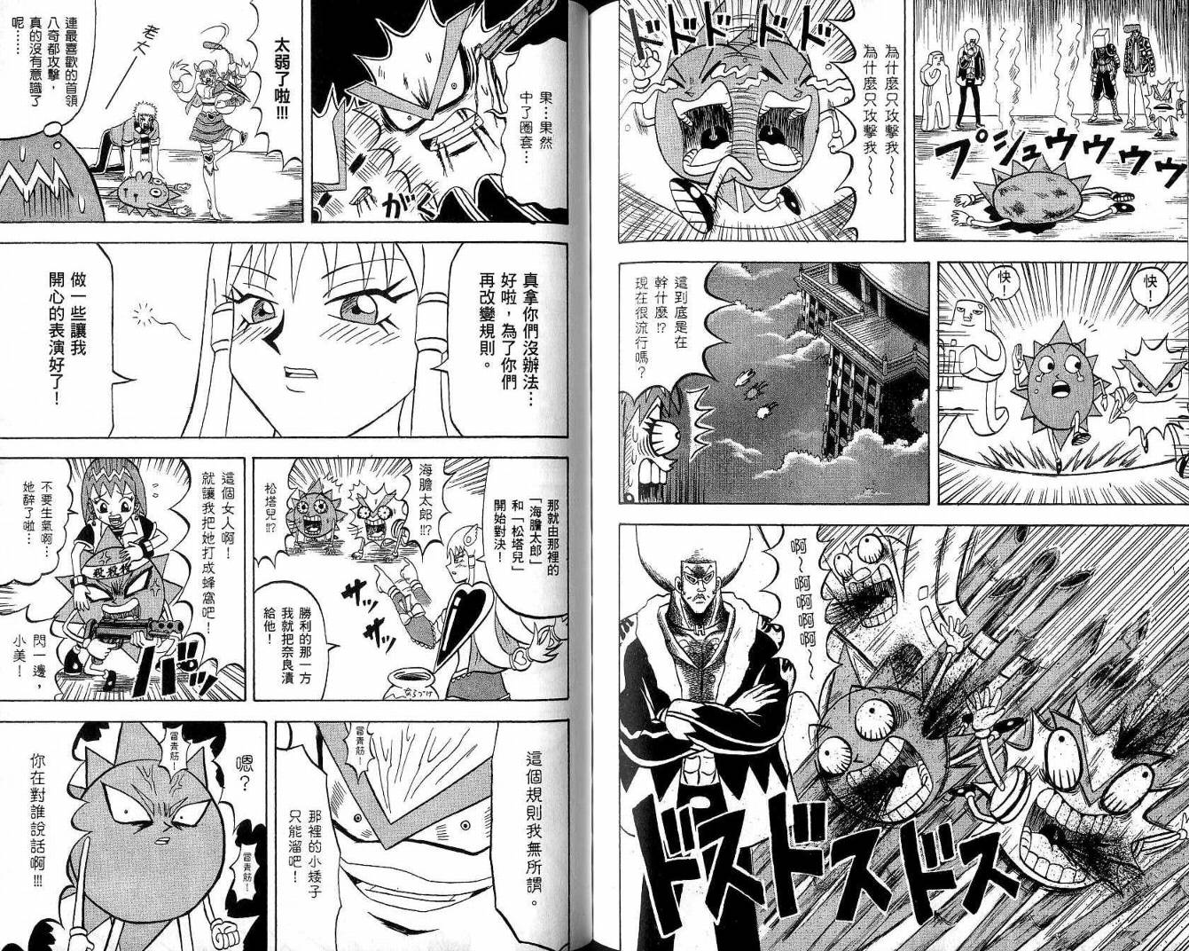 鼻毛真拳韩漫全集-VOL20无删减无遮挡章节图片 