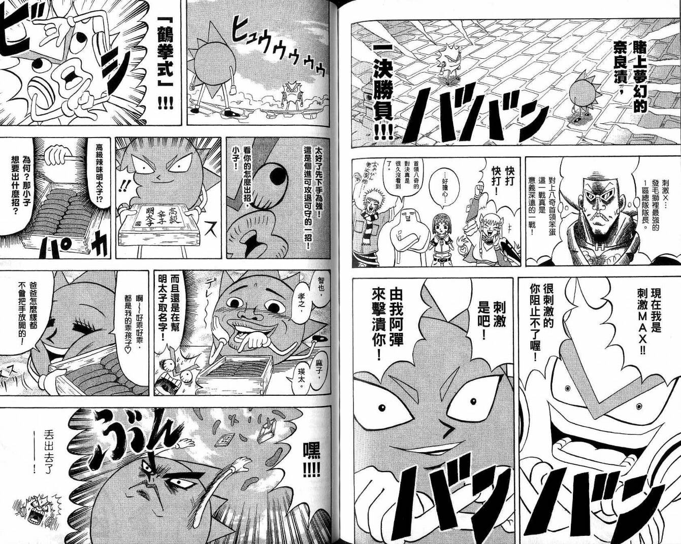 鼻毛真拳韩漫全集-VOL20无删减无遮挡章节图片 