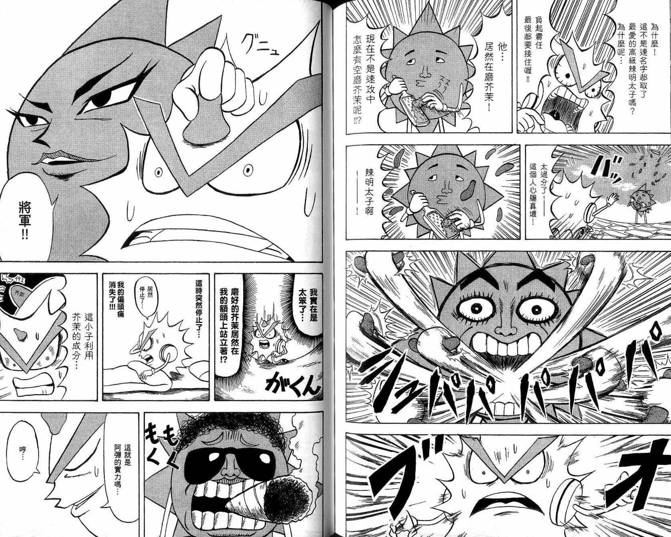 鼻毛真拳韩漫全集-VOL20无删减无遮挡章节图片 
