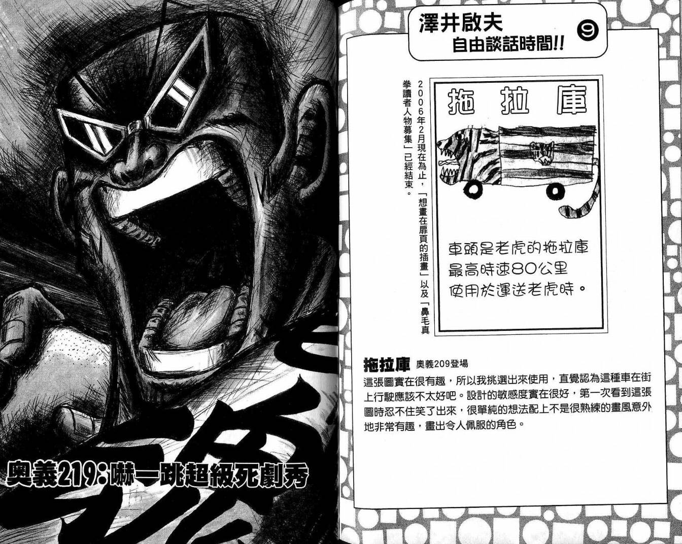 鼻毛真拳韩漫全集-VOL20无删减无遮挡章节图片 