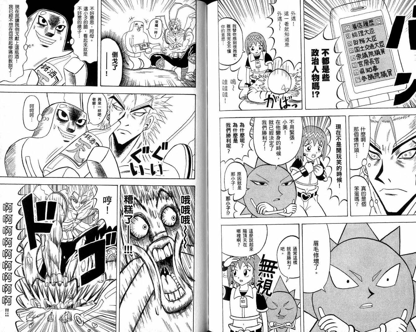 鼻毛真拳韩漫全集-VOL20无删减无遮挡章节图片 