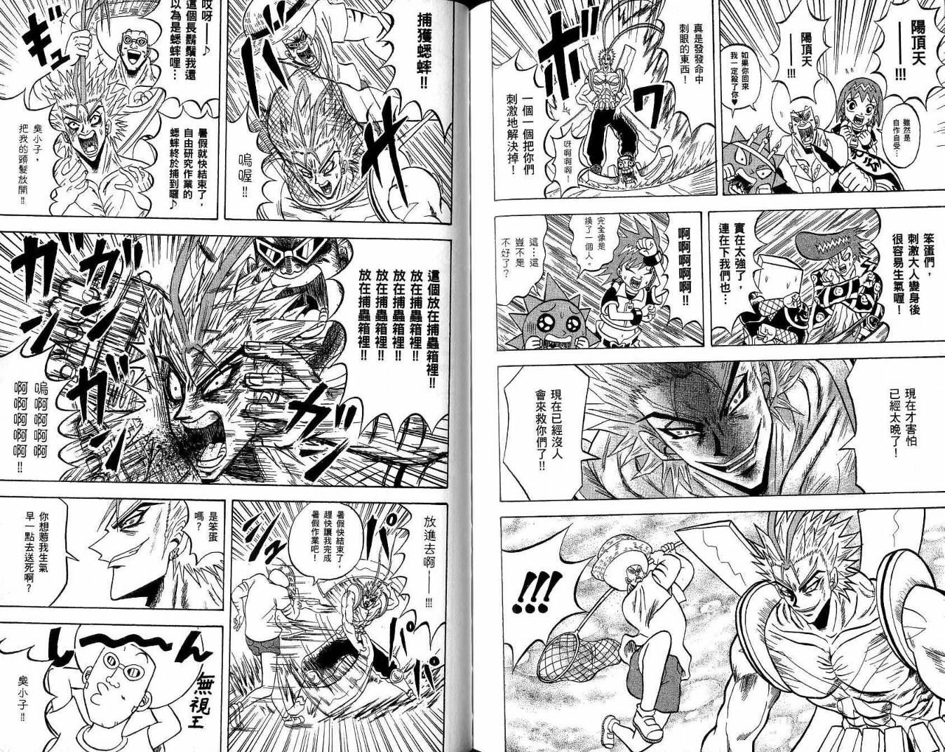 鼻毛真拳韩漫全集-VOL20无删减无遮挡章节图片 