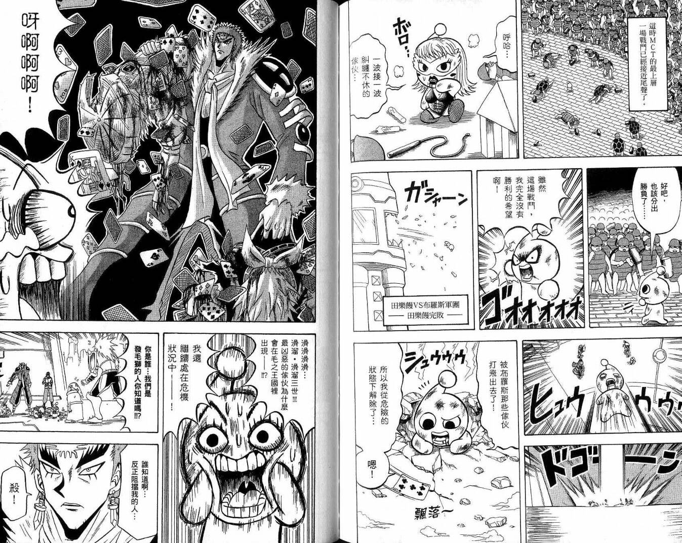 鼻毛真拳韩漫全集-VOL20无删减无遮挡章节图片 