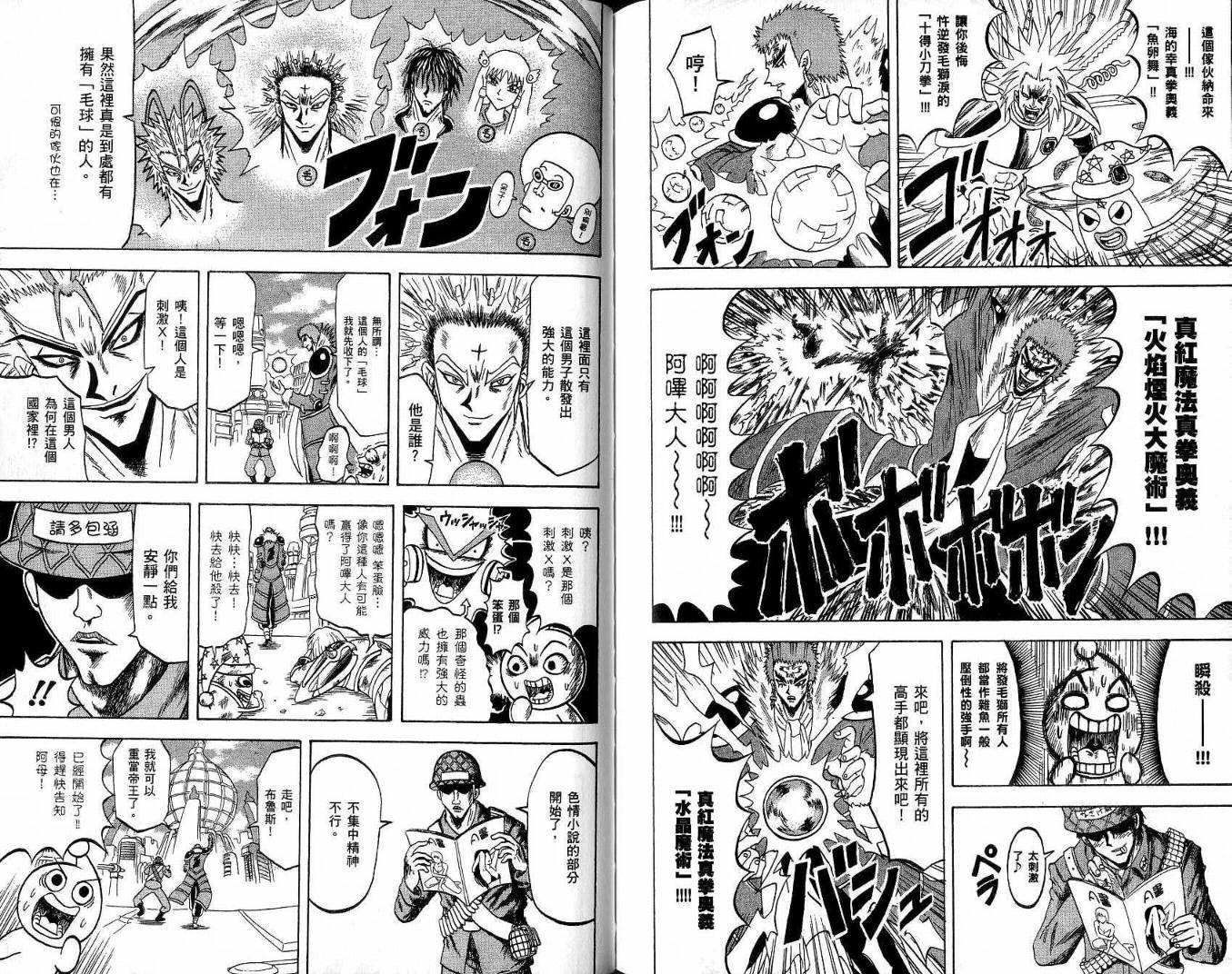 鼻毛真拳韩漫全集-VOL20无删减无遮挡章节图片 