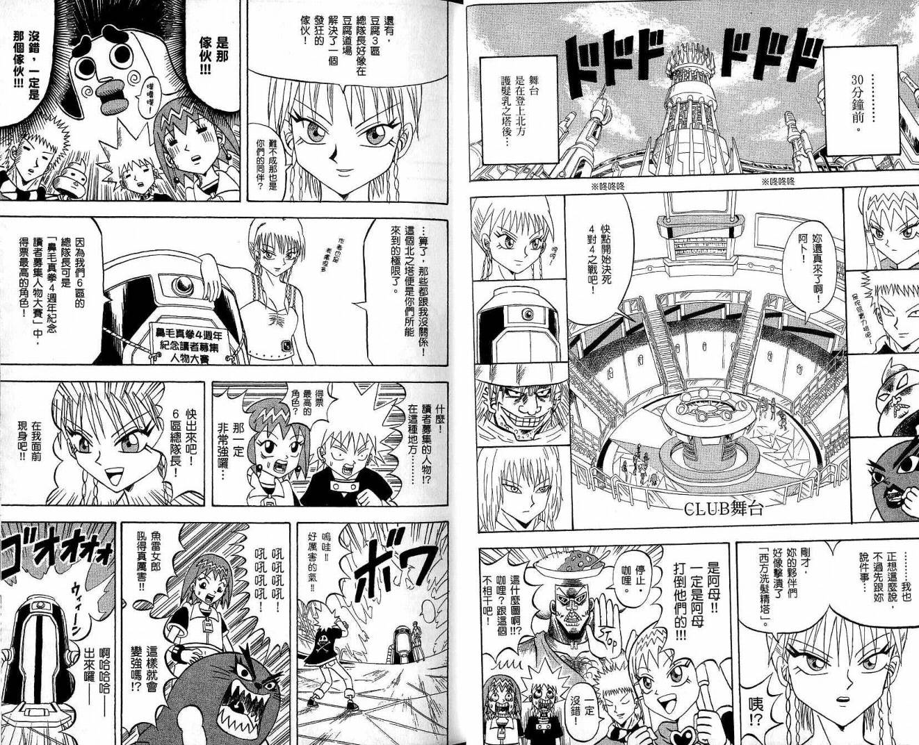 鼻毛真拳韩漫全集-VOL20无删减无遮挡章节图片 