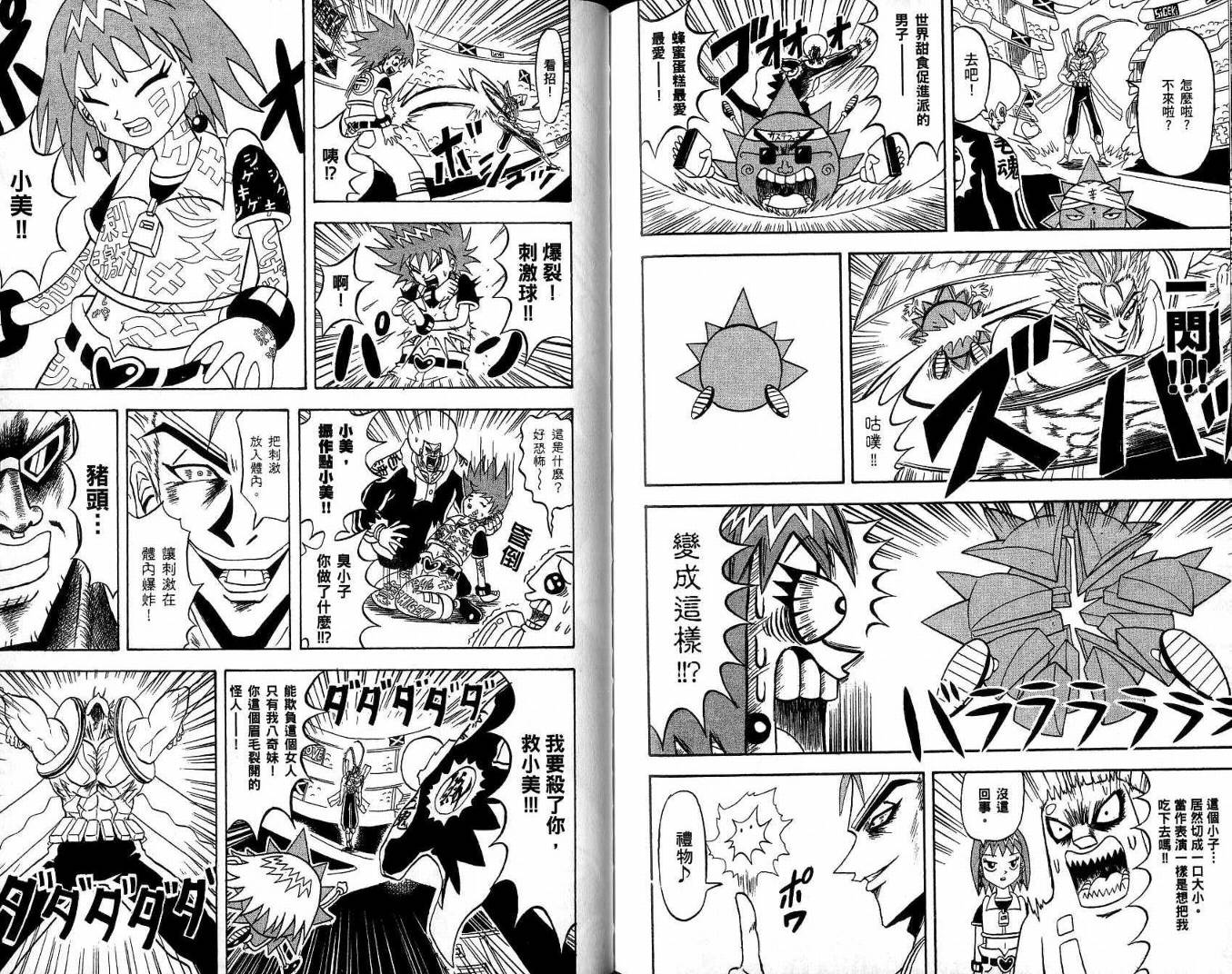 鼻毛真拳韩漫全集-VOL20无删减无遮挡章节图片 