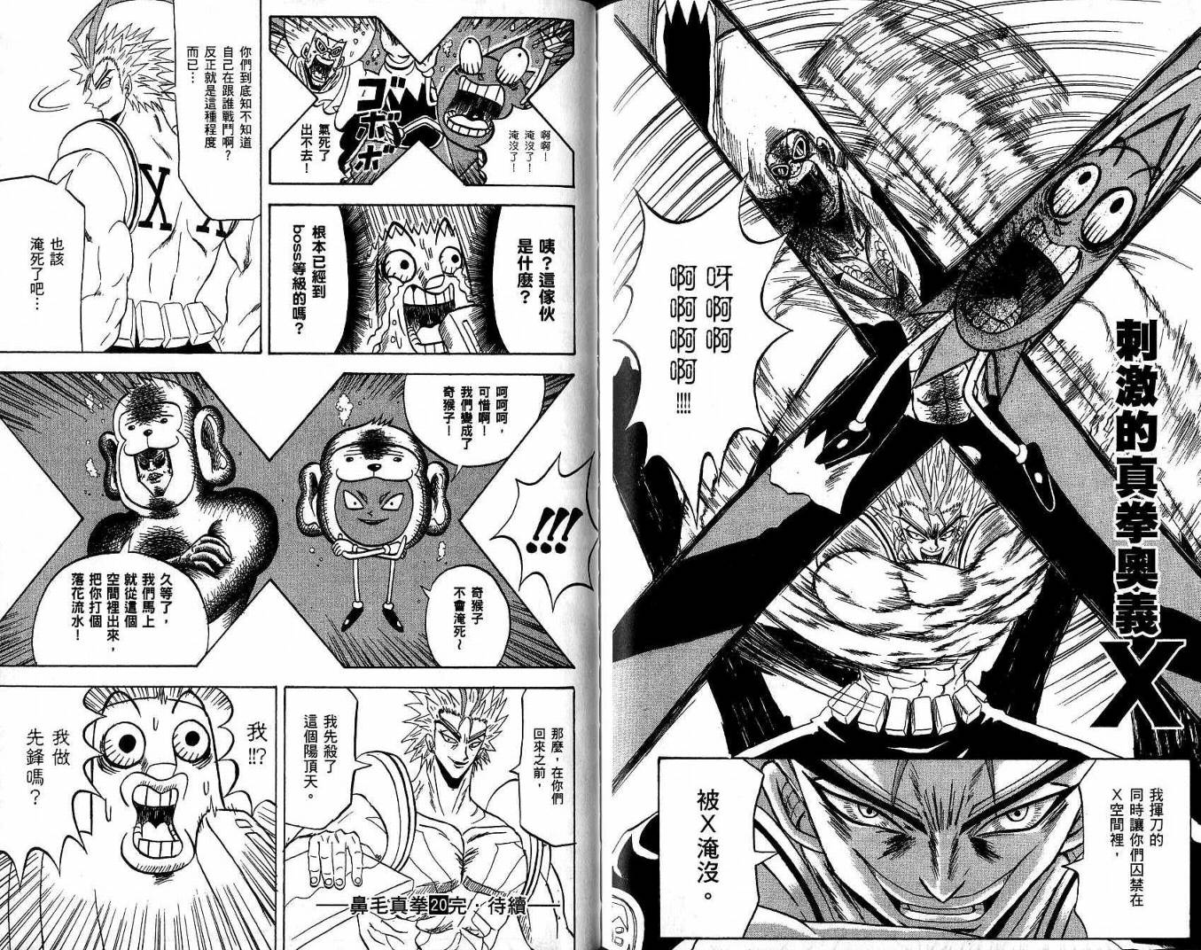 鼻毛真拳韩漫全集-VOL20无删减无遮挡章节图片 