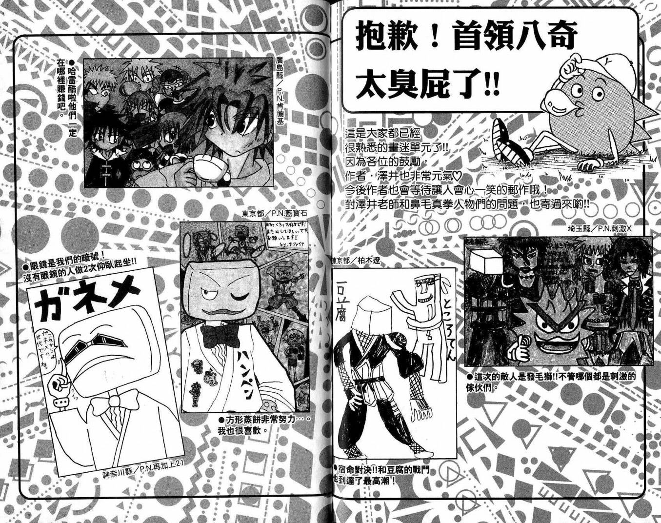 鼻毛真拳韩漫全集-VOL20无删减无遮挡章节图片 