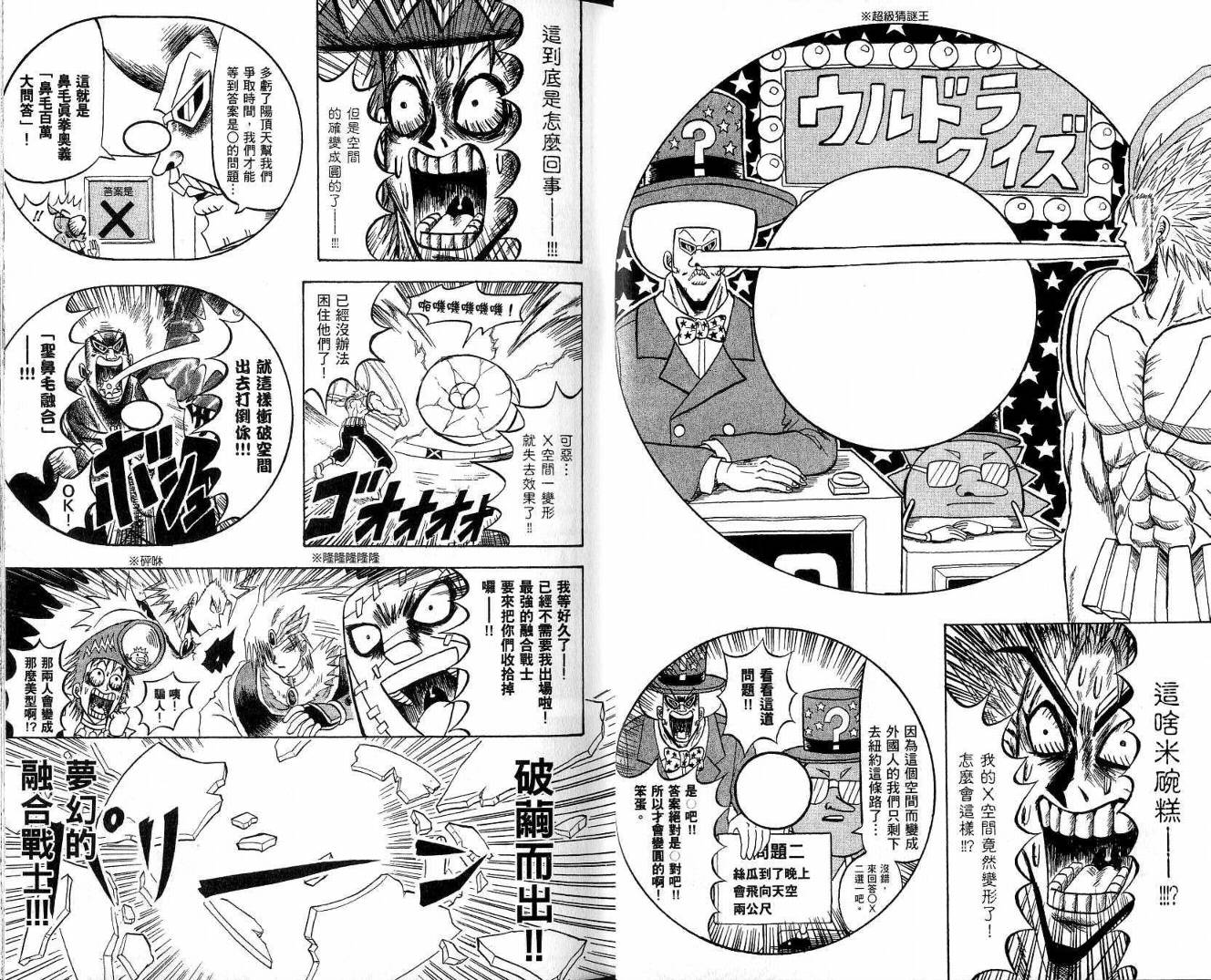 鼻毛真拳韩漫全集-VOL21无删减无遮挡章节图片 