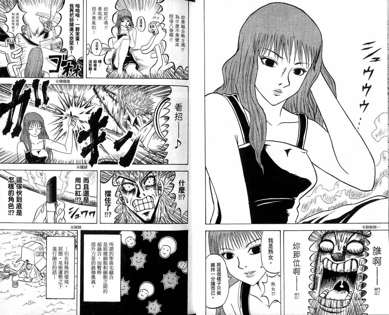 鼻毛真拳韩漫全集-VOL21无删减无遮挡章节图片 