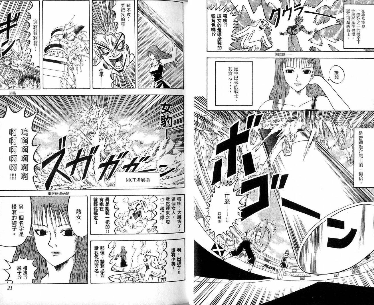 鼻毛真拳韩漫全集-VOL21无删减无遮挡章节图片 