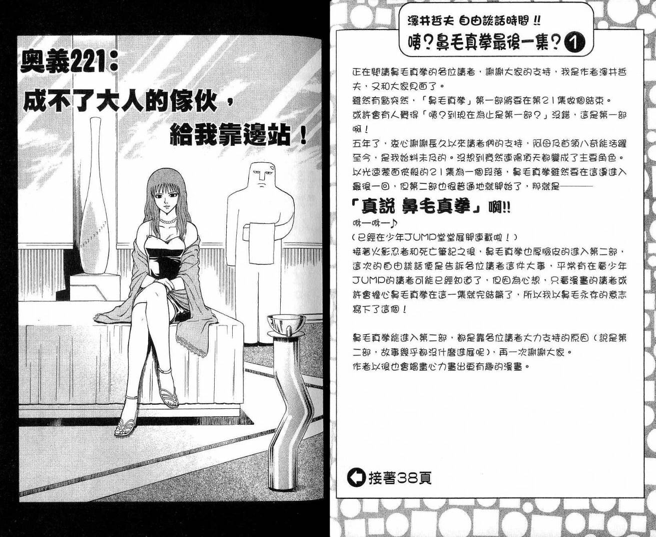 鼻毛真拳韩漫全集-VOL21无删减无遮挡章节图片 