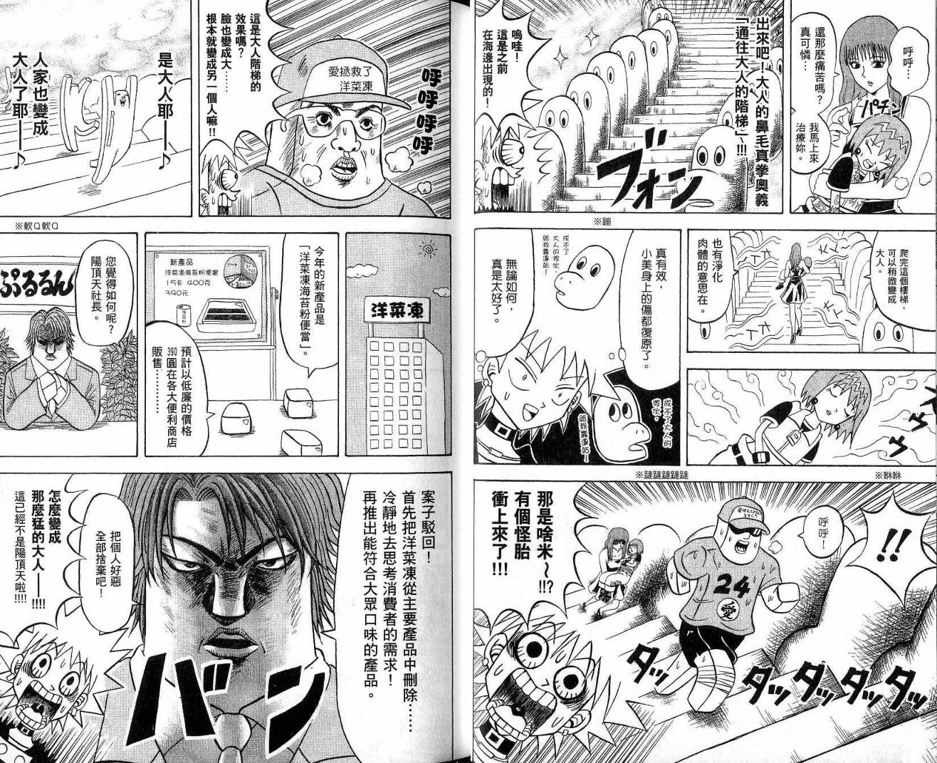 鼻毛真拳韩漫全集-VOL21无删减无遮挡章节图片 