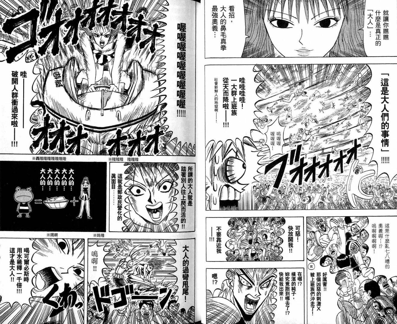 鼻毛真拳韩漫全集-VOL21无删减无遮挡章节图片 