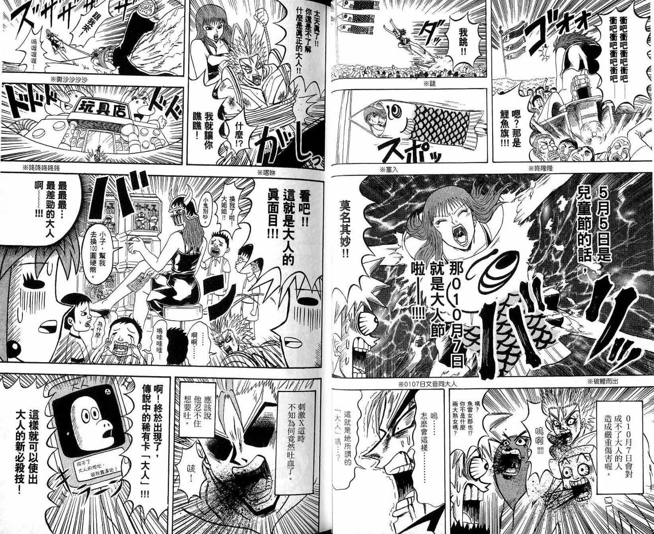 鼻毛真拳韩漫全集-VOL21无删减无遮挡章节图片 