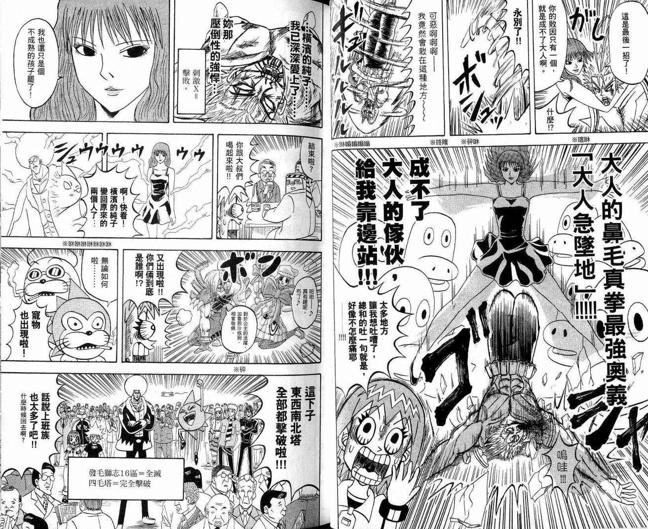 鼻毛真拳韩漫全集-VOL21无删减无遮挡章节图片 