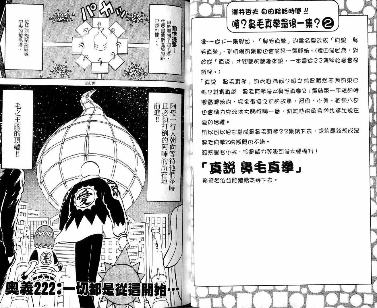 鼻毛真拳韩漫全集-VOL21无删减无遮挡章节图片 