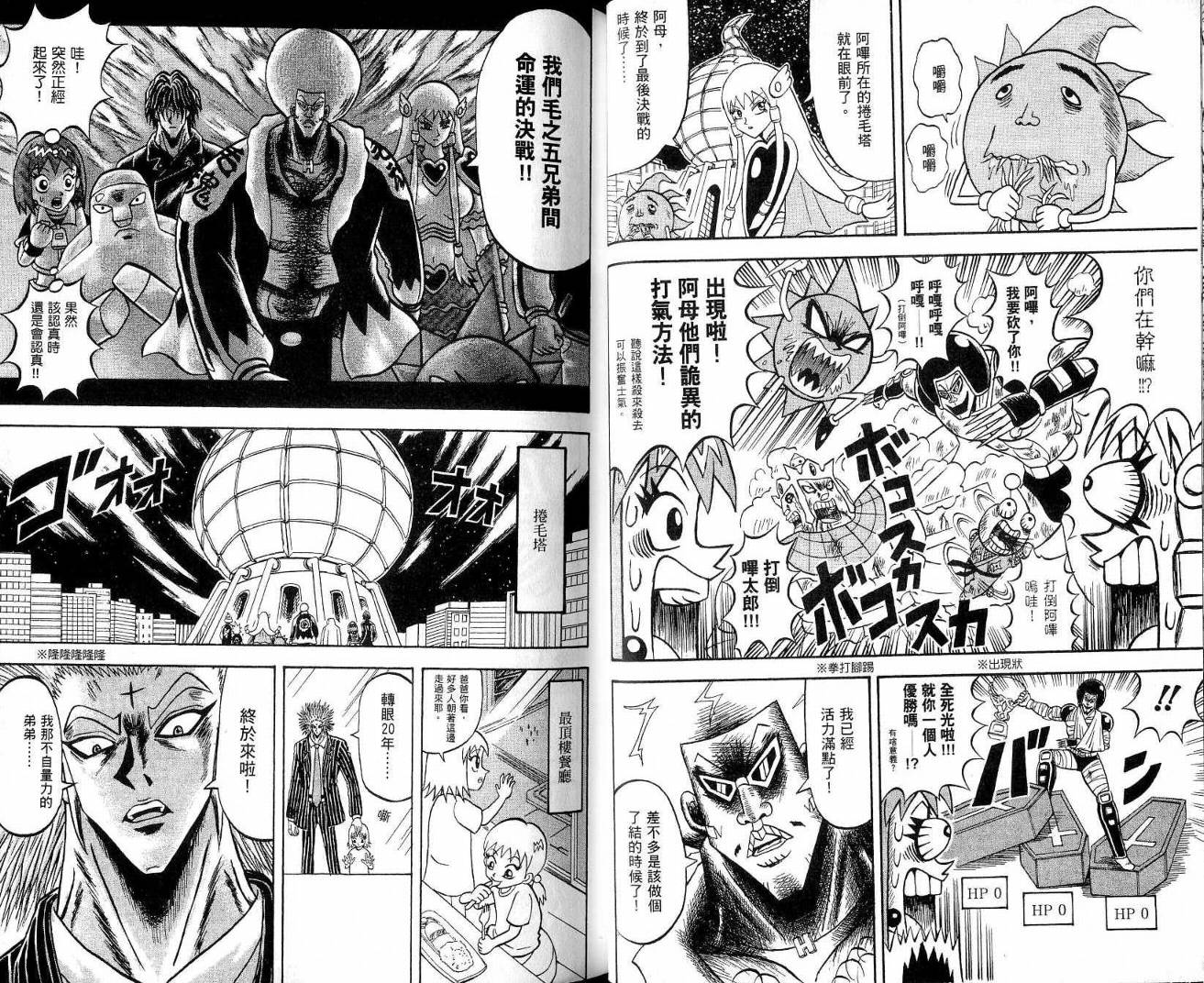 鼻毛真拳韩漫全集-VOL21无删减无遮挡章节图片 