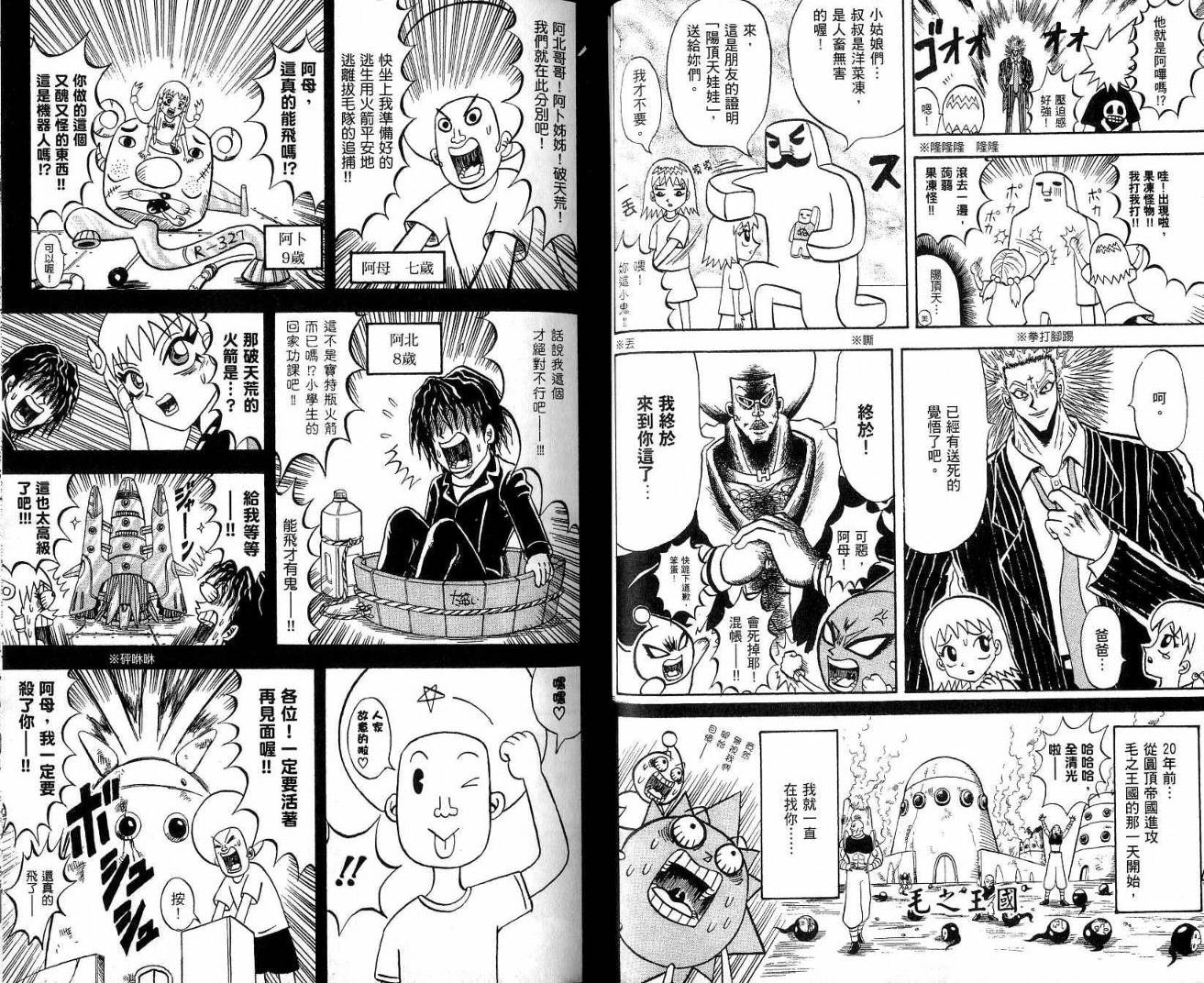 鼻毛真拳韩漫全集-VOL21无删减无遮挡章节图片 