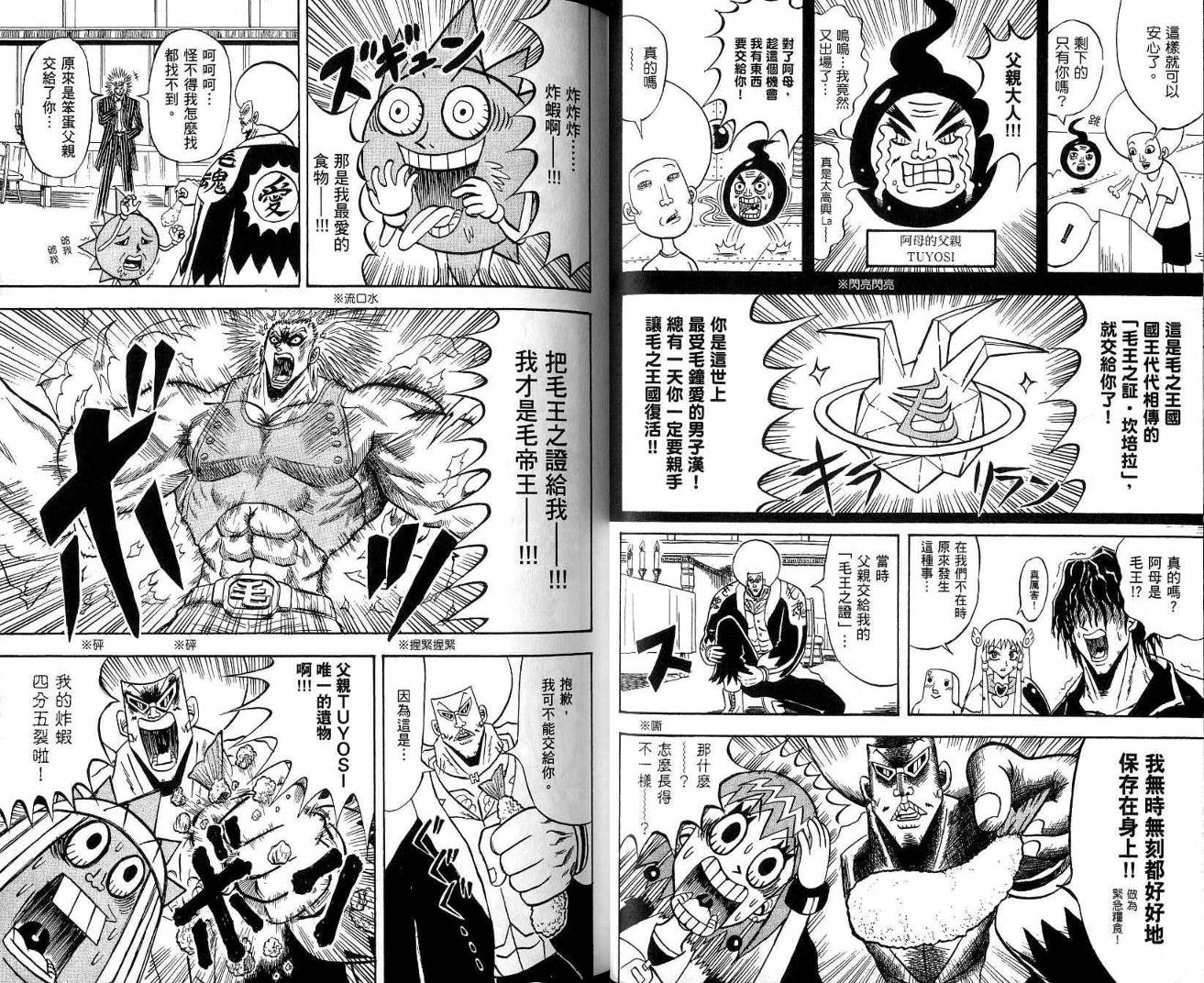 鼻毛真拳韩漫全集-VOL21无删减无遮挡章节图片 