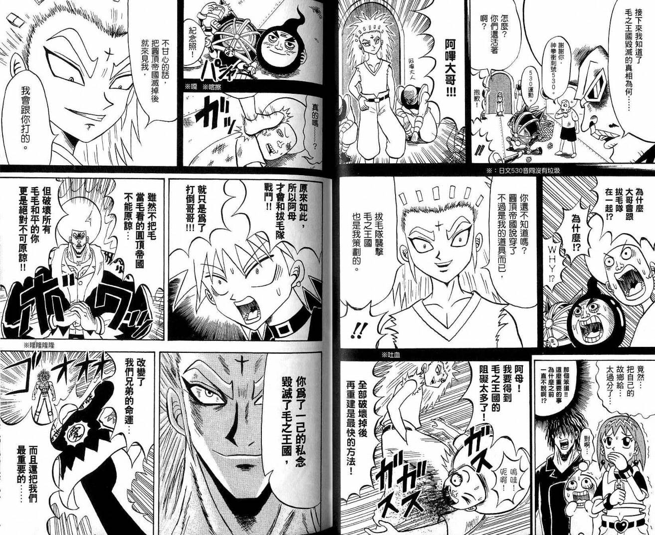 鼻毛真拳韩漫全集-VOL21无删减无遮挡章节图片 