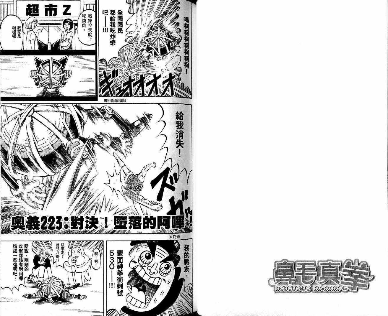 鼻毛真拳韩漫全集-VOL21无删减无遮挡章节图片 