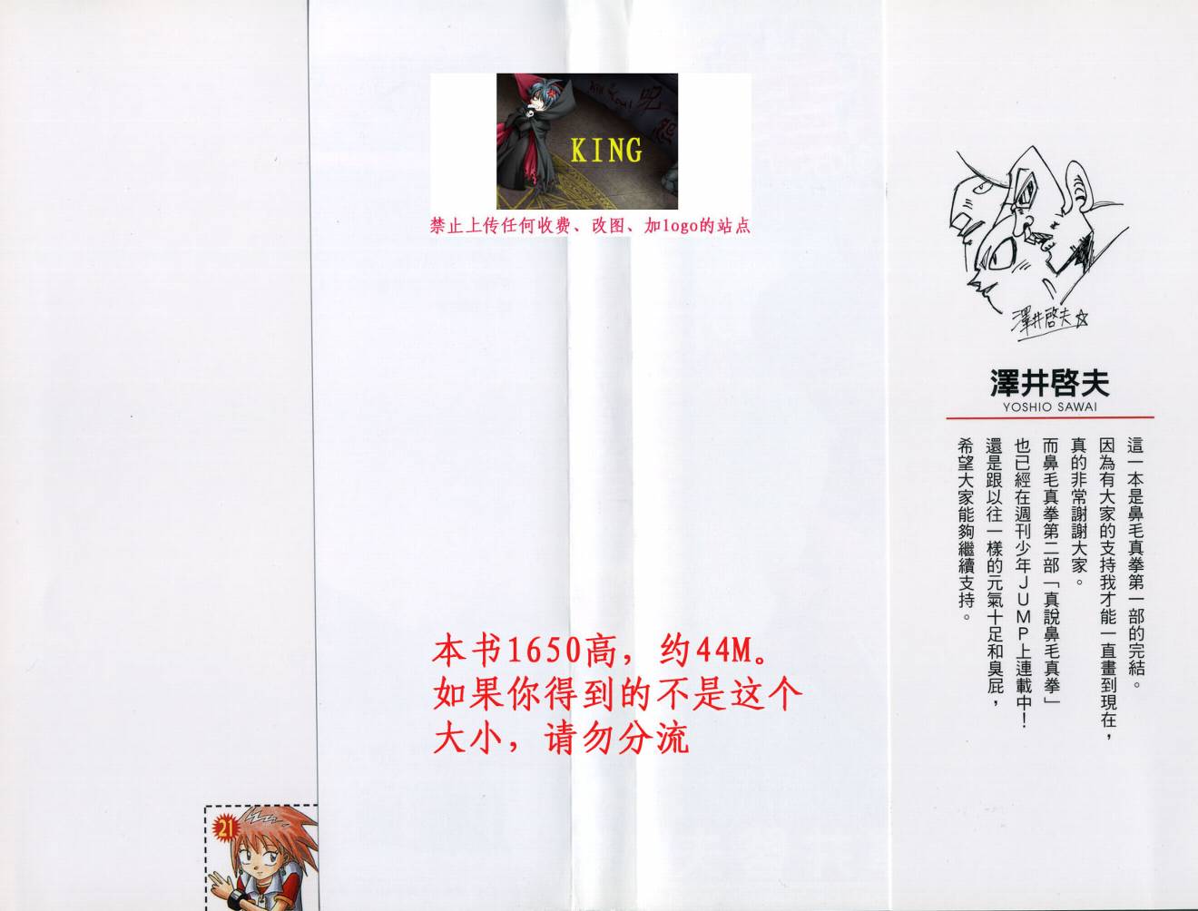 鼻毛真拳韩漫全集-VOL21无删减无遮挡章节图片 
