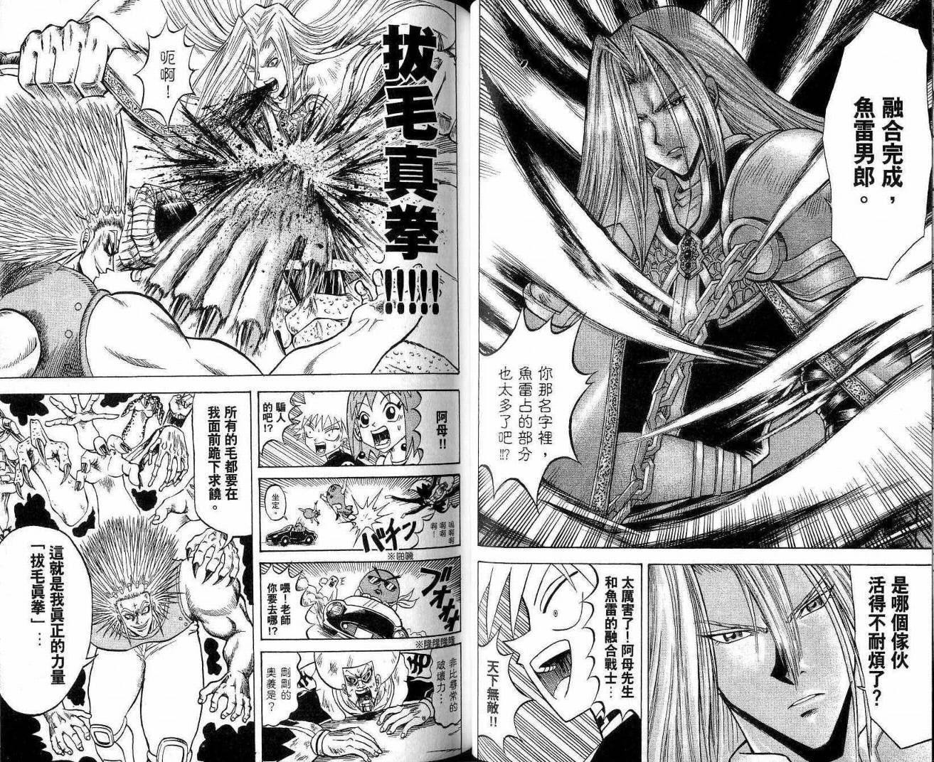 鼻毛真拳韩漫全集-VOL21无删减无遮挡章节图片 