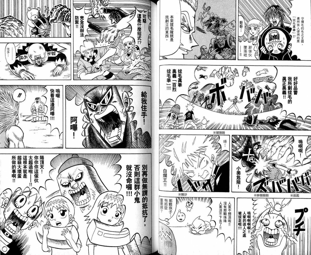 鼻毛真拳韩漫全集-VOL21无删减无遮挡章节图片 
