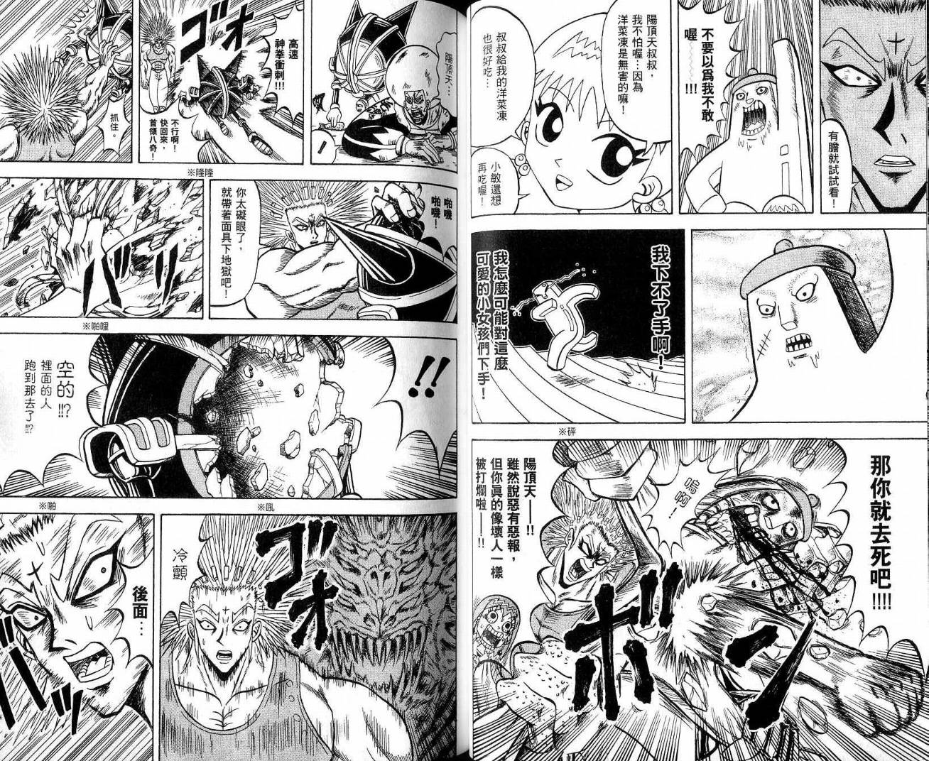 鼻毛真拳韩漫全集-VOL21无删减无遮挡章节图片 