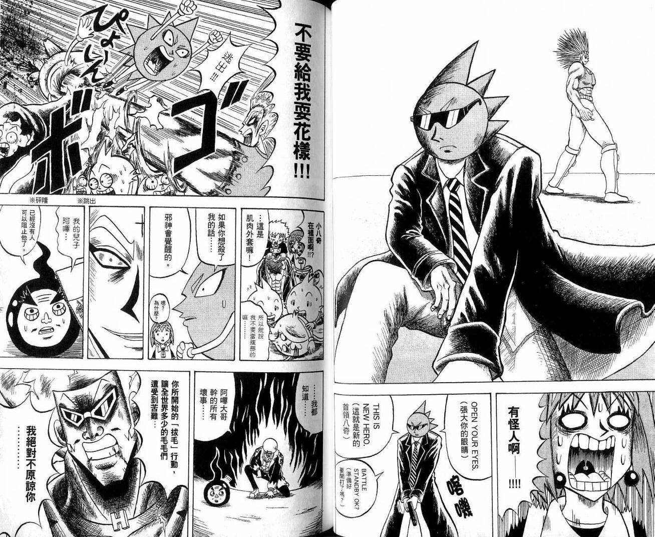 鼻毛真拳韩漫全集-VOL21无删减无遮挡章节图片 