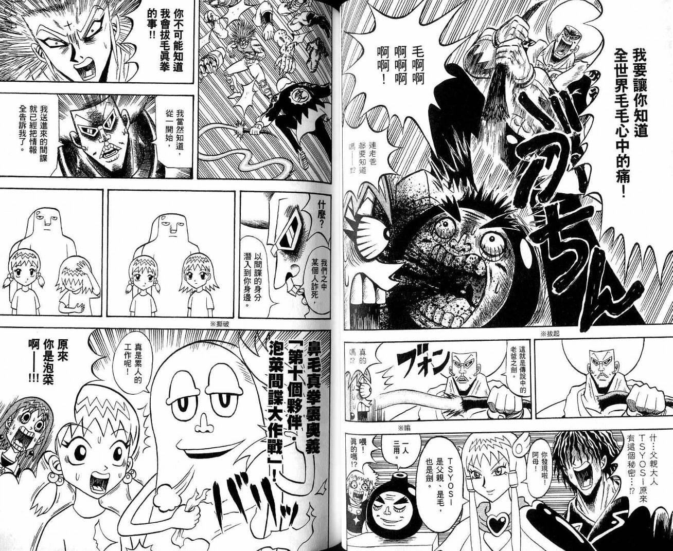 鼻毛真拳韩漫全集-VOL21无删减无遮挡章节图片 